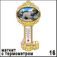 Сувенир Магнит Пермь (ключ с терм.) - купить Г127/016