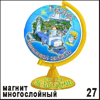 Сувенир Магнит Лебедянь (многослойный) (глобус) - купить Г308/027