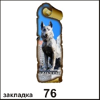 Сувенир Закладка Тольятти - купить Г39/076