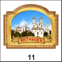 Сувенир Магнит Витебск (арка-окно с лентой) - купить Г55/011