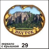 Сувенир Зеркало с крышкой Якутск (овальн) - купить Г154/029