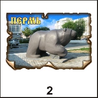 Сувенир Магнит Пермь (винтаж) - купить Г127/002