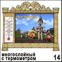 Сувенир Магнит Стерлитамак (арка с терм.) - купить Г146/014