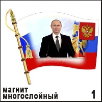 Магнит Россия (флаг)