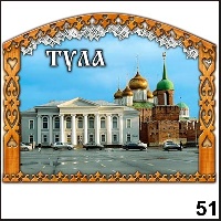 Сувенир Магнит Тула (арка большая) - купить Г41/051