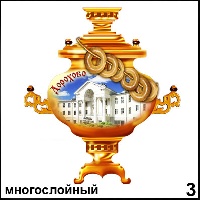 Сувенир Магнит Дорохово (самовар) - купить Г221/003