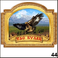 Сувенир Магнит Казахстан (арка-окно с лентой) - купить Г66/044