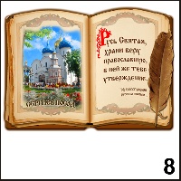 Сувенир Магнит Сергиев посад (книга) - купить Г36/008