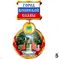 Сувенир Медаль Ковров (медаль) - купить Г192/005