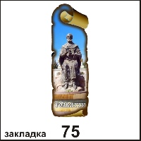Сувенир Закладка Тольятти - купить Г39/075