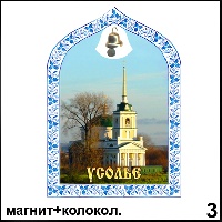 Сувенир Магнит Усолье (арка с колокольч.) - купить Г289/003