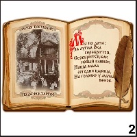 Сувенир Магнит Таруса (книга) - купить Г252/002