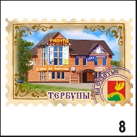 Сувенир Магнит Тербуны (марка) - купить Г396/008
