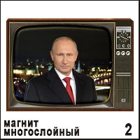 Магнит Россия (телевизор)