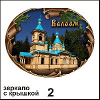 Сувенир Зеркало с крышкой Валаам - купить Г52/002