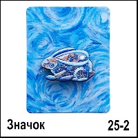 Сувенир Значок 25-2 Кролик - купить НГ23/25/002