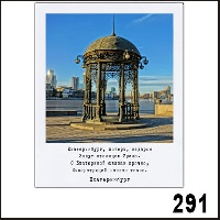 Г17-291