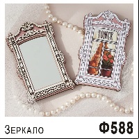 Ф588