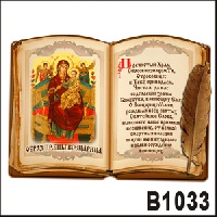 Образ Всецарица (книга с пером)_1