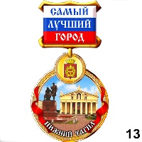 Сувенир Медаль Нижний Тагил (медаль) - купить Г75/013