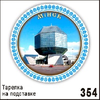 Г3-354