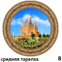 Тарелка Краснокаменск (средняя) - Г151/008