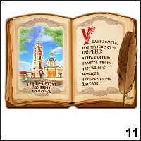 Сувенир Магнит Варницы (книга) - купить Г227/011