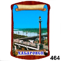 Магнит Хабаровск_1