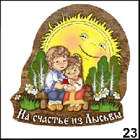 Магнит Лысьва_1