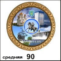 Тарелка Тольятти (ДВП)_1