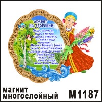 Оберег на здоровье_1