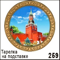 Тарелка Москва (ДВП)_1