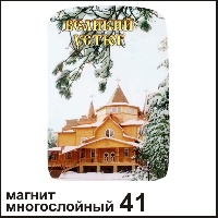 Магнит Великий Устюг (многослойный)_1