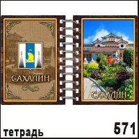 Тетрадь Сахалин_1