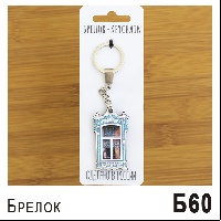 Б60