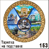 Тарелка Омск (средняя)_1
