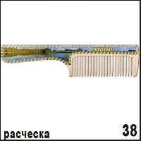 Расчёска Завьялово_1