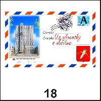 Магнит Ачинск (конверт) - Г145/018