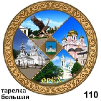 Тарелка Орел (бол.)_1