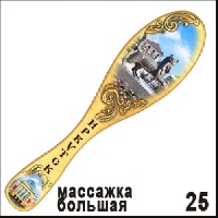 Массажка Иркутск (большая)_1