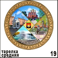 Тарелка Осинники (ДВП)_1