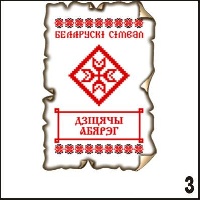 Магнит Беларусь (винтаж)_1