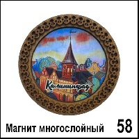 Сувенир Магнит Калининград  - купить Г471/058
