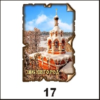 Сувенир Магнит Звенигород (винтаж) - купить Г61/017