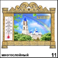 Сувенир Магнит Кашин (арка с терм.) - купить Г273/011