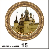 Сувенир Тарелка Ростов Великий (ДВП) - купить Г33/015