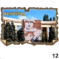 Магнит Волгоград (винтаж)_1