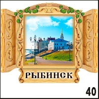 Магнит Рыбинск (окно)_1