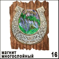 Магнит Итуруп (подкова на дощечке)_1