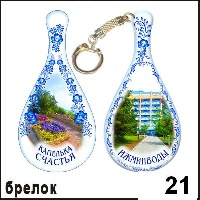 Брелок Ижминводы (капелька)_1